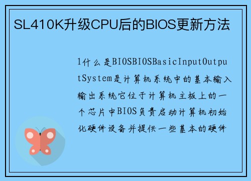 SL410K升级CPU后的BIOS更新方法